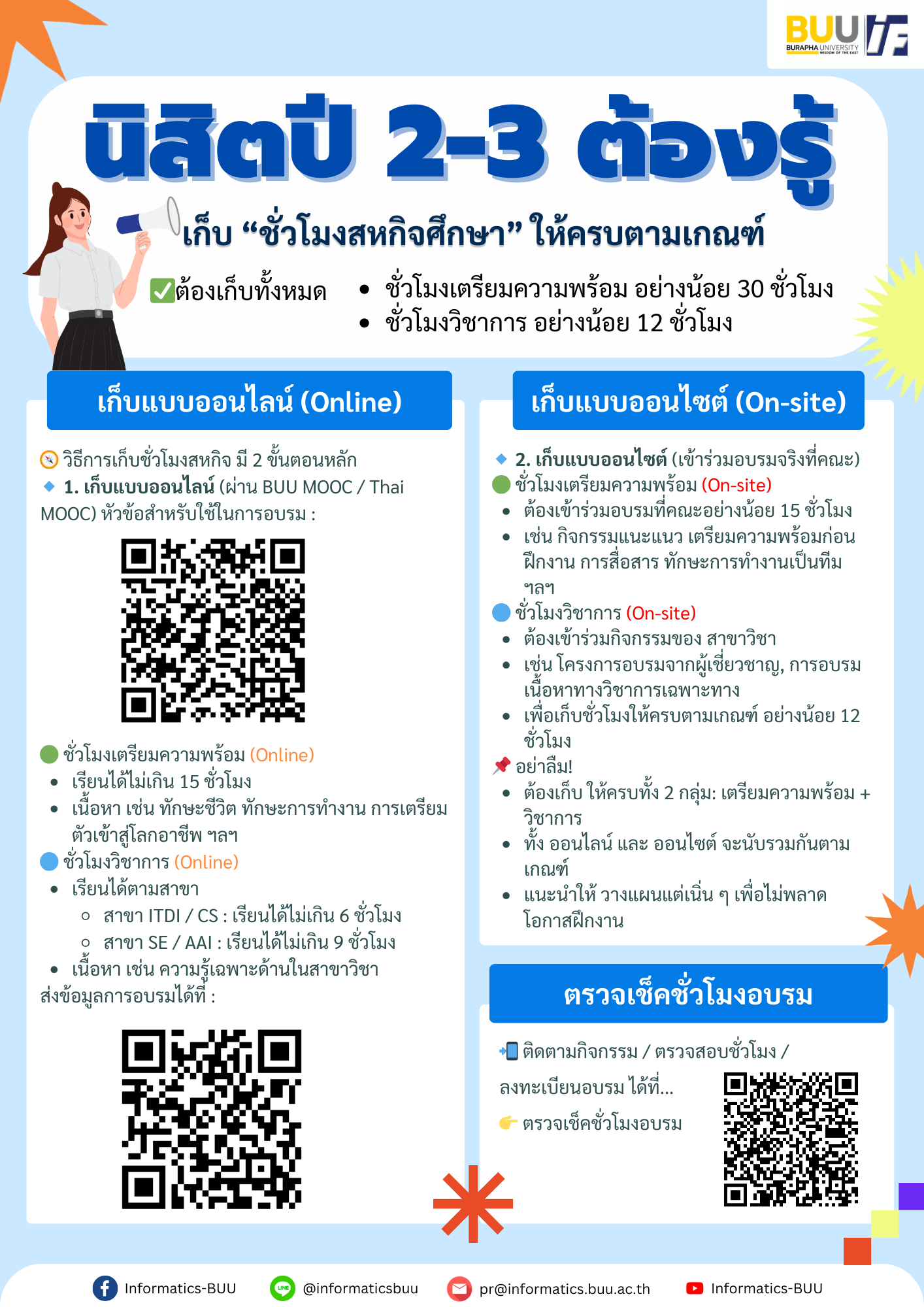 แนวทางการเก็บชั่วโมงสหกิจศึกษา